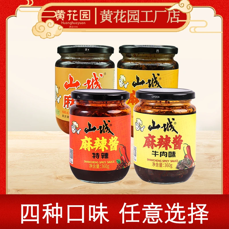 山城牌麻辣酱重庆小面360g四川特产下饭酱拌饭炒菜拌面家用香辣酱