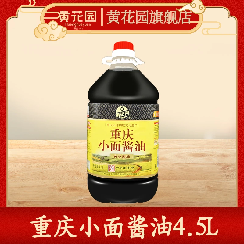 重庆小面酱油商用不加糖4.5L传统酿造酱油经典炒菜家用煮面生抽
