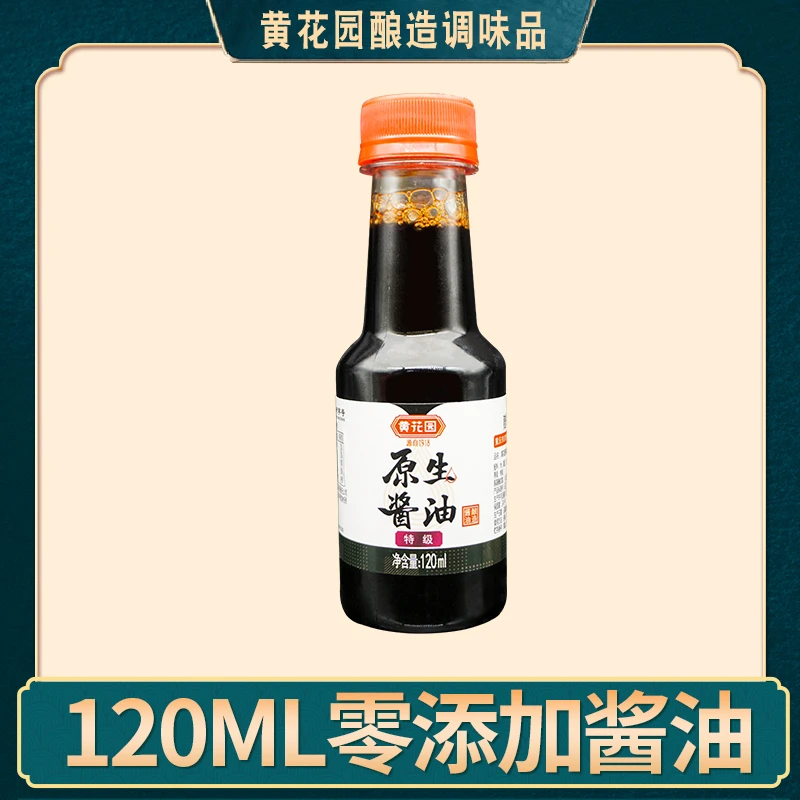 黄花园传统酱油特级0添加黄豆不加糖120ml酿造老字号酱油