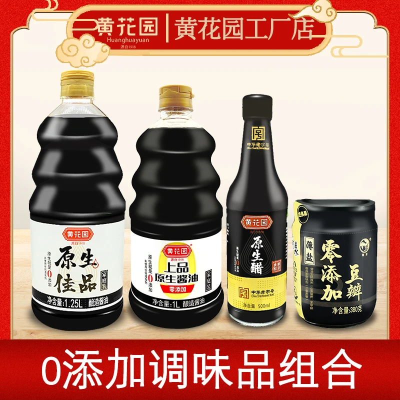黄花园酱油0添加剂不加糖500ml醋380g豆瓣酱1L生抽调料品组合美味