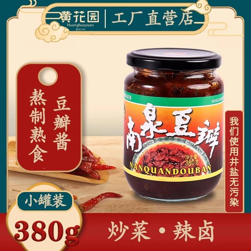南泉南泉豆瓣酱无添加剂380g香辣重庆红油豆瓣川菜炒菜调味品