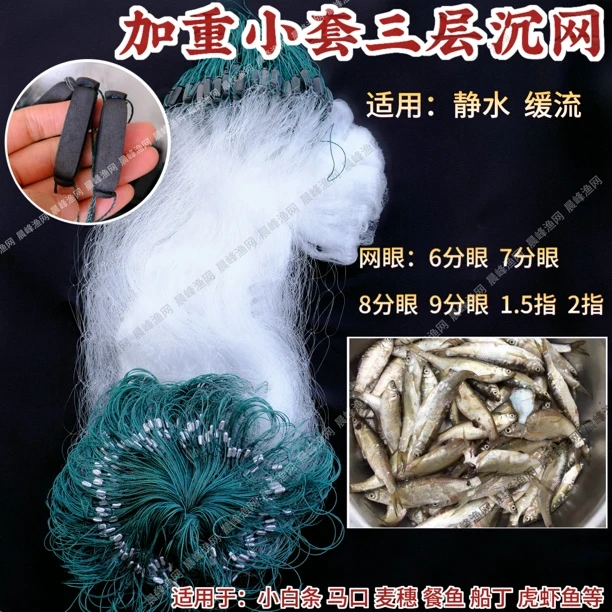 8分三层鱼网粘网丝网加重流水渔网沉网挂网白条网小鱼网0.6米矮网