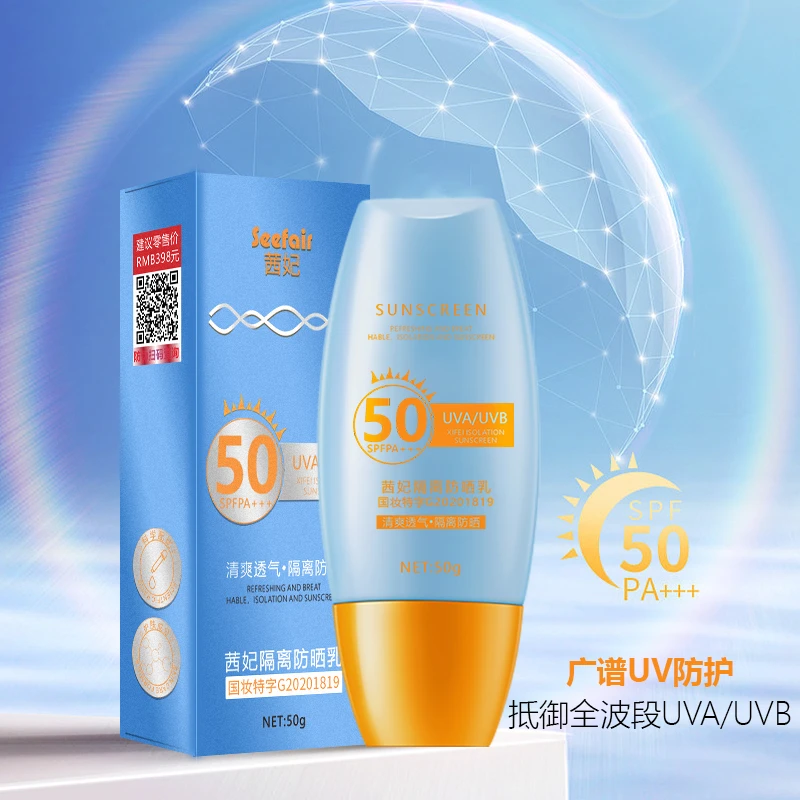 茜妃隔离防晒霜SPF50PA+++防汗防水防紫外线男女不假白夏季通用