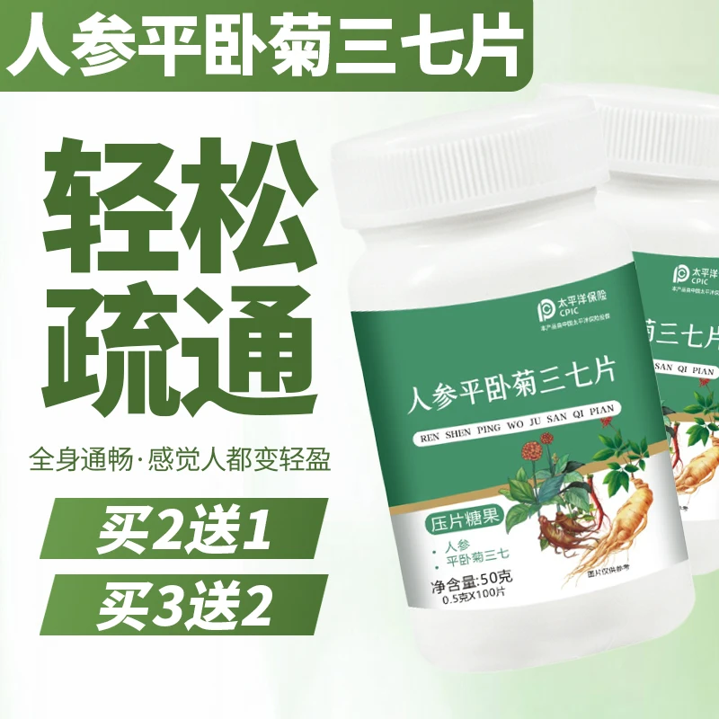 参七通络片中老年血脉清道夫甘草玉竹丹参人参三七堵塞疏通片