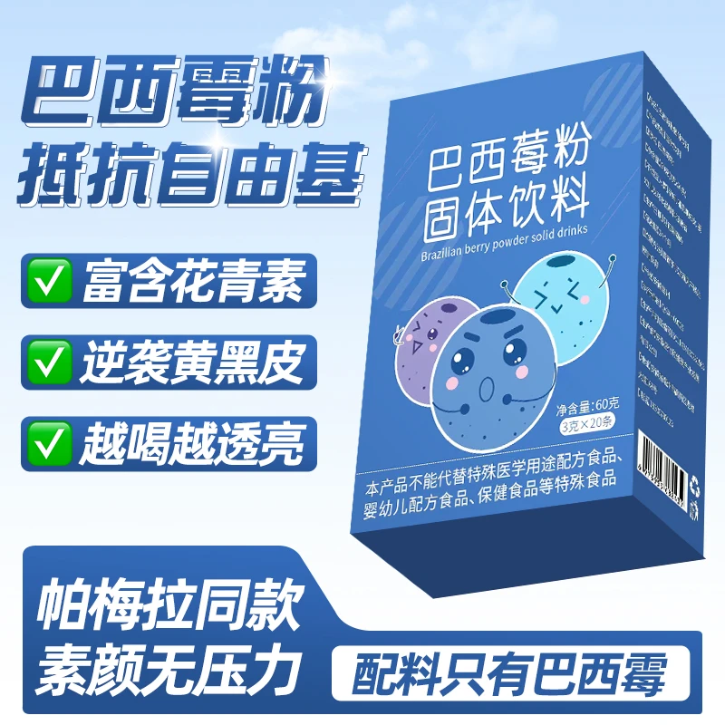 纯巴西莓粉补充VC花青素膳食纤维去体重轻身流脂果蔬酵素植物饮料