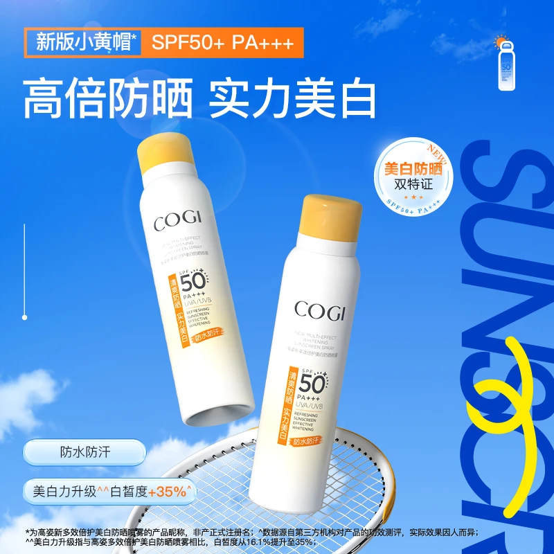 【直播专属】高姿新多效倍护美白防晒喷雾SPF50+PA+++120ml