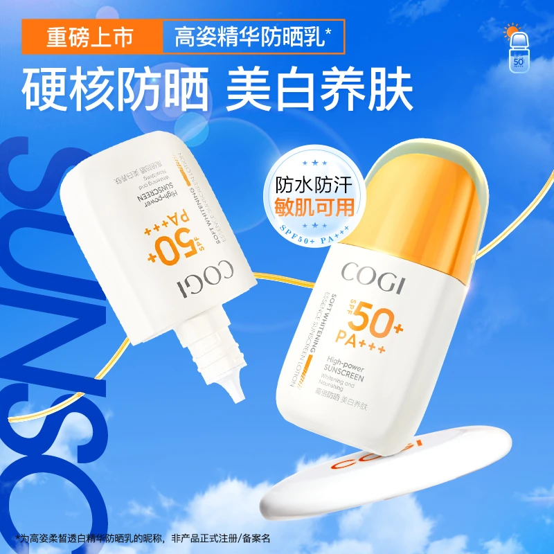 【达人专属-TY】高姿柔皙透白精华防晒乳SPF50+PA+++50g