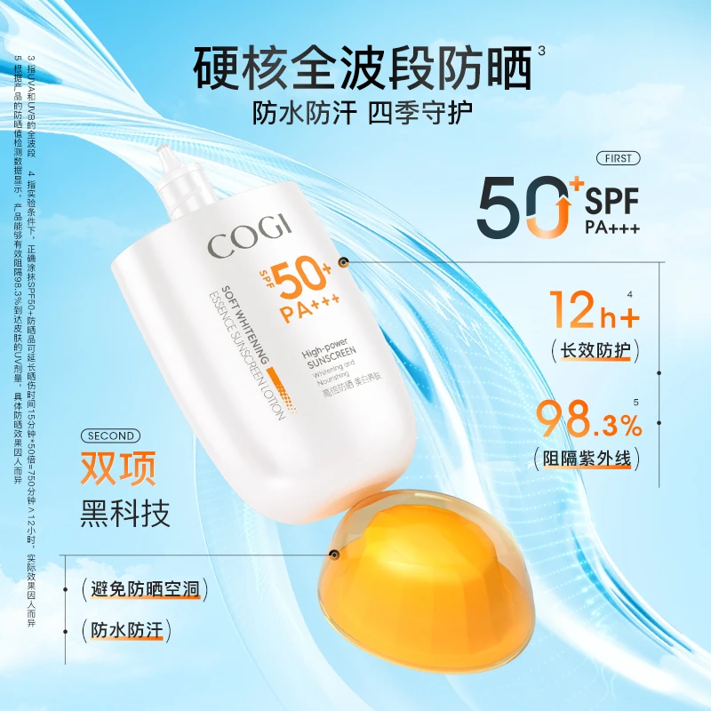 【可可专享】高姿柔皙透白精华防晒乳SPF50+PA+++50g防紫外线