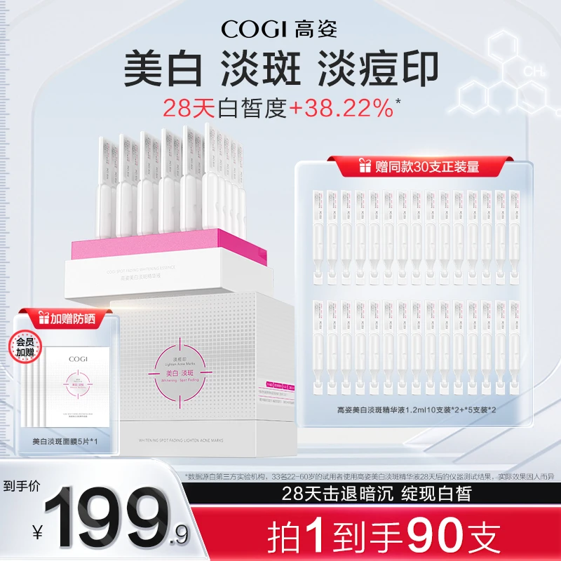【直播专属】高姿美白淡斑精华液温和焕白补水保湿水润抑黑