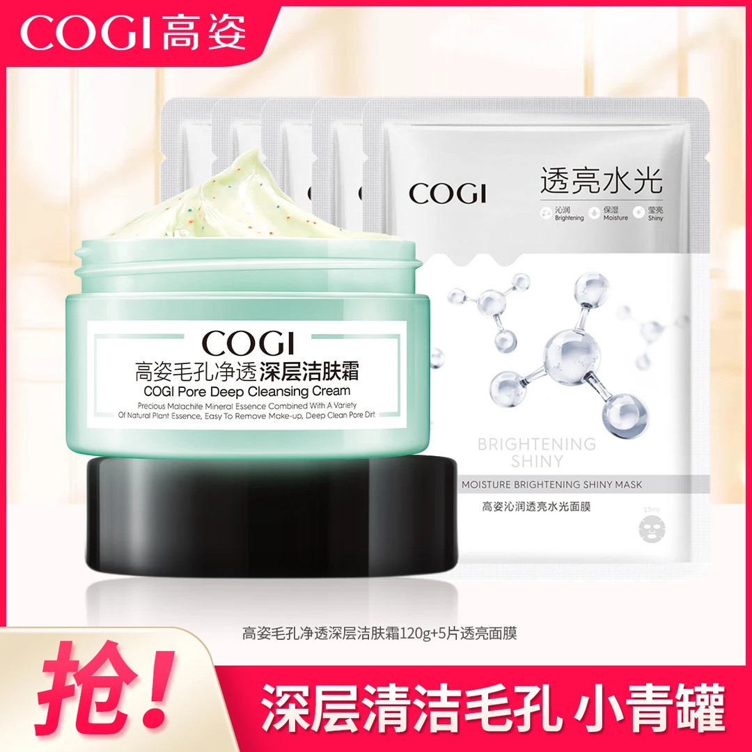 高姿毛孔净透洁肤霜120g清洁霜女脸部改善面部清洁膏洁面霜【N】