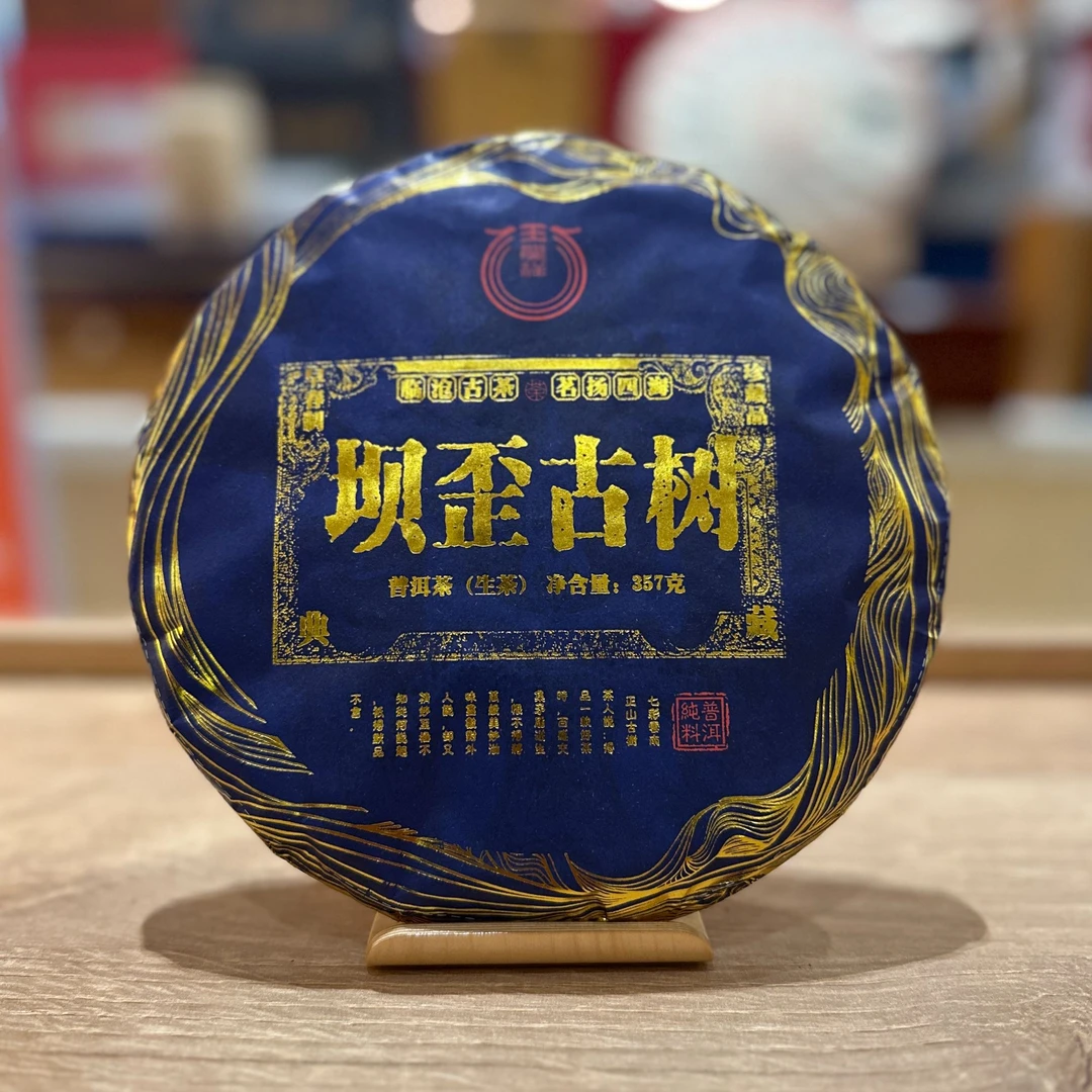 玉龙祥坝歪古树  普洱茶生茶 357g/饼 （带同款茶样）