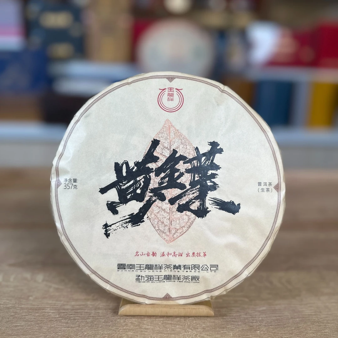 玉龙祥黄金叶 普洱生茶 砖357g/饼