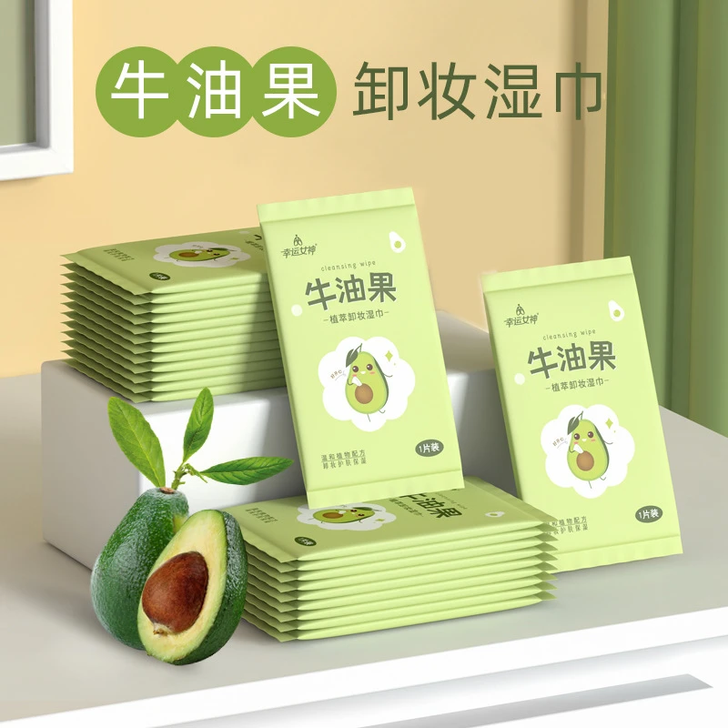 牛油果植物精华卸妆湿巾懒人洁面卸彩妆眼唇一次性单片卸妆湿纸巾