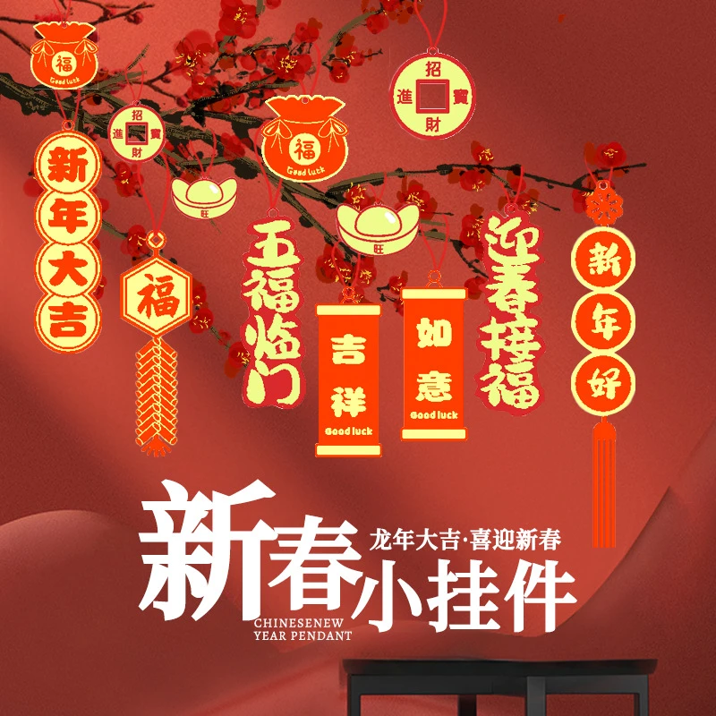 银柳挂卡新年挂件吊牌春节过年喜庆装饰用品吊饰龙年新款