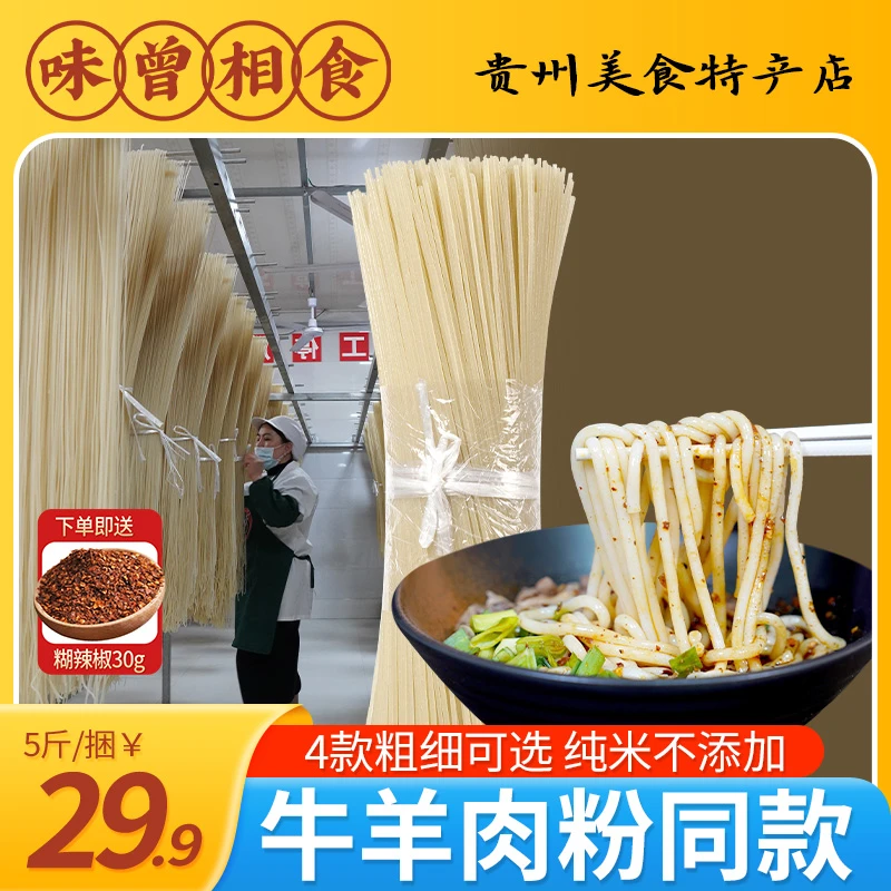 纯大米干米粉5斤散装贵州粗粉羊肉粉新疆炒粉过桥米线螺蛳粉原料