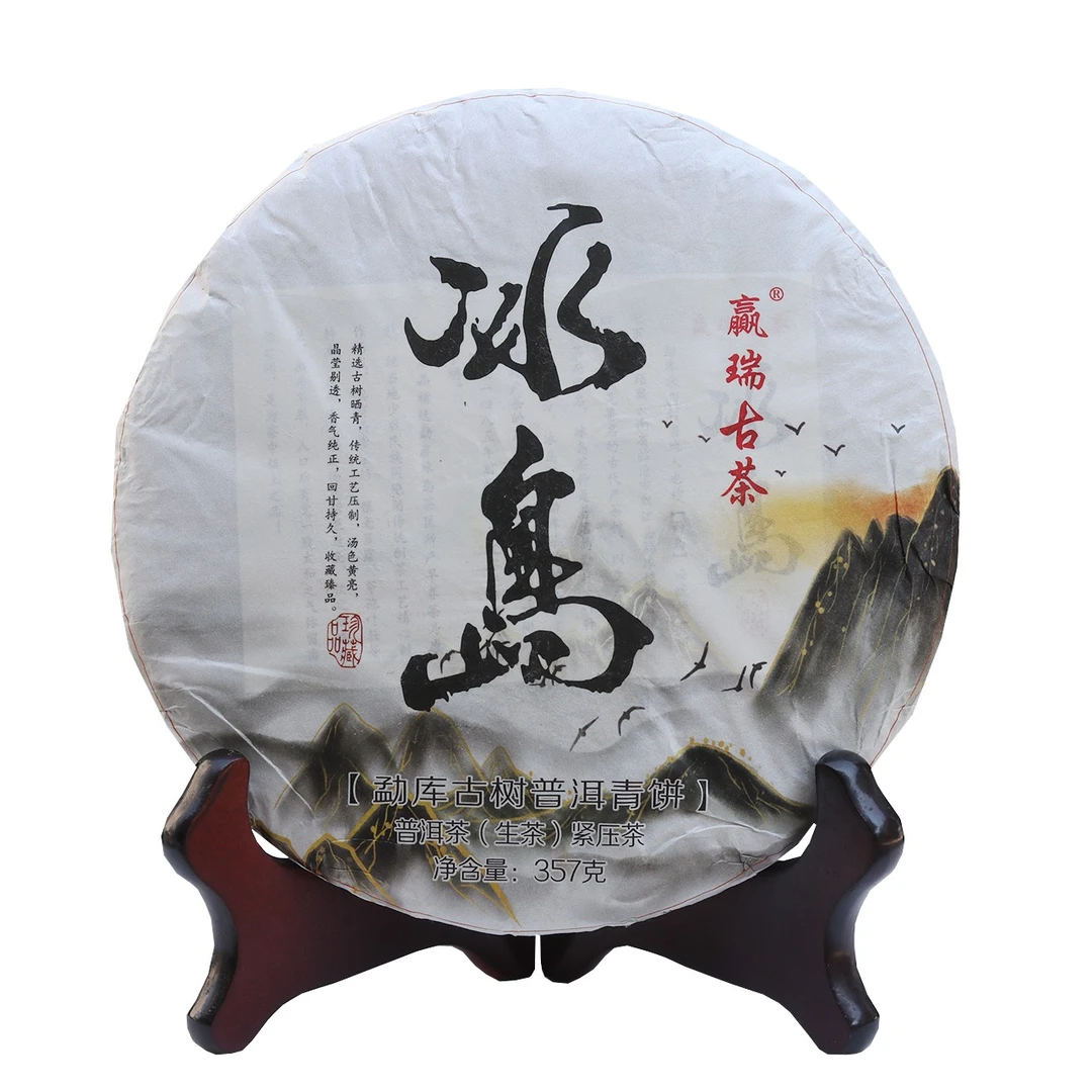 赢瑞2022年 冰岛普洱茶（生）紧压茶 357克/饼