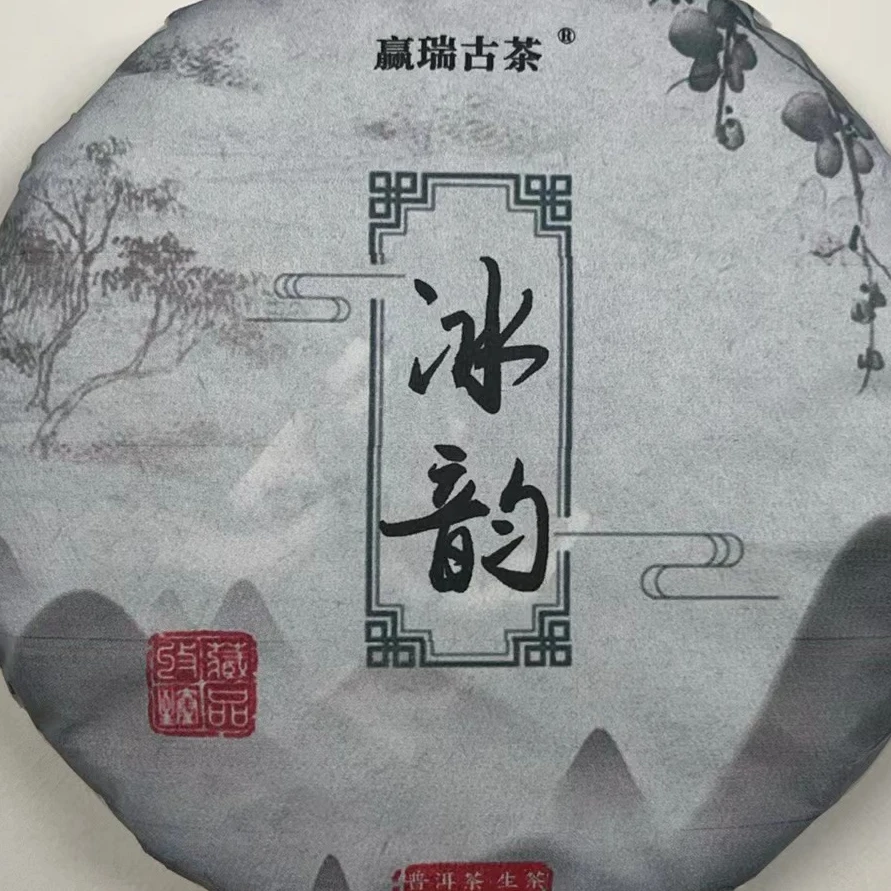 赢瑞2024年 冰韵　普洱茶（生茶）紧压茶  200g/饼