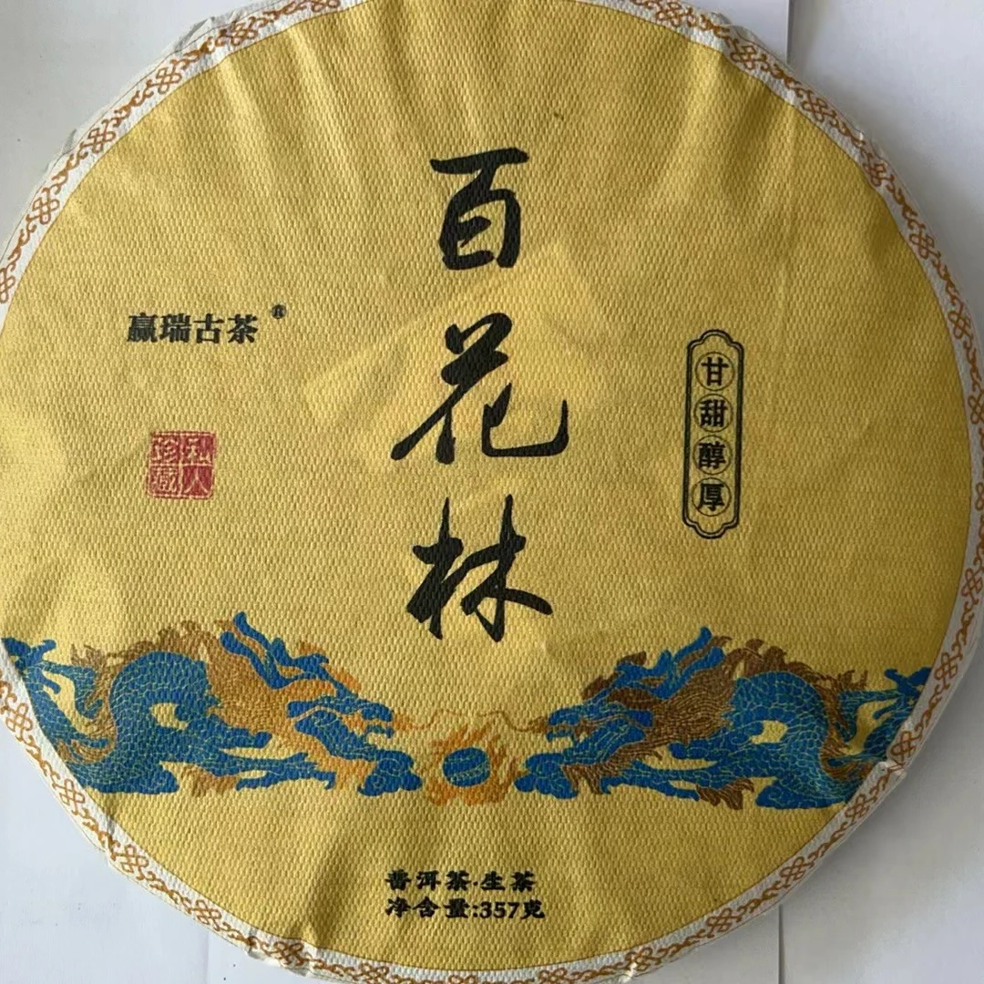 赢瑞2023年 百花林 普洱茶（生）紧压茶 357克/饼