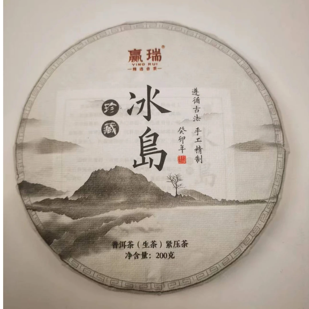 赢瑞2023年冰岛 普洱茶(生茶) 紧压茶200g/饼 拍5发6