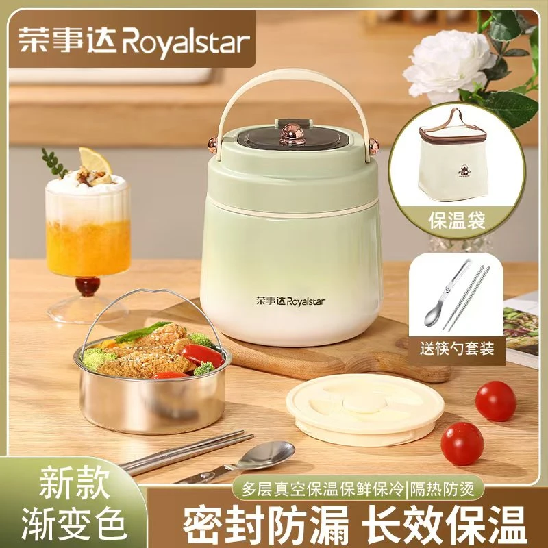 Royalstar/荣事达真空保温饭盒上班族学生便携双层密封保温提锅B1
