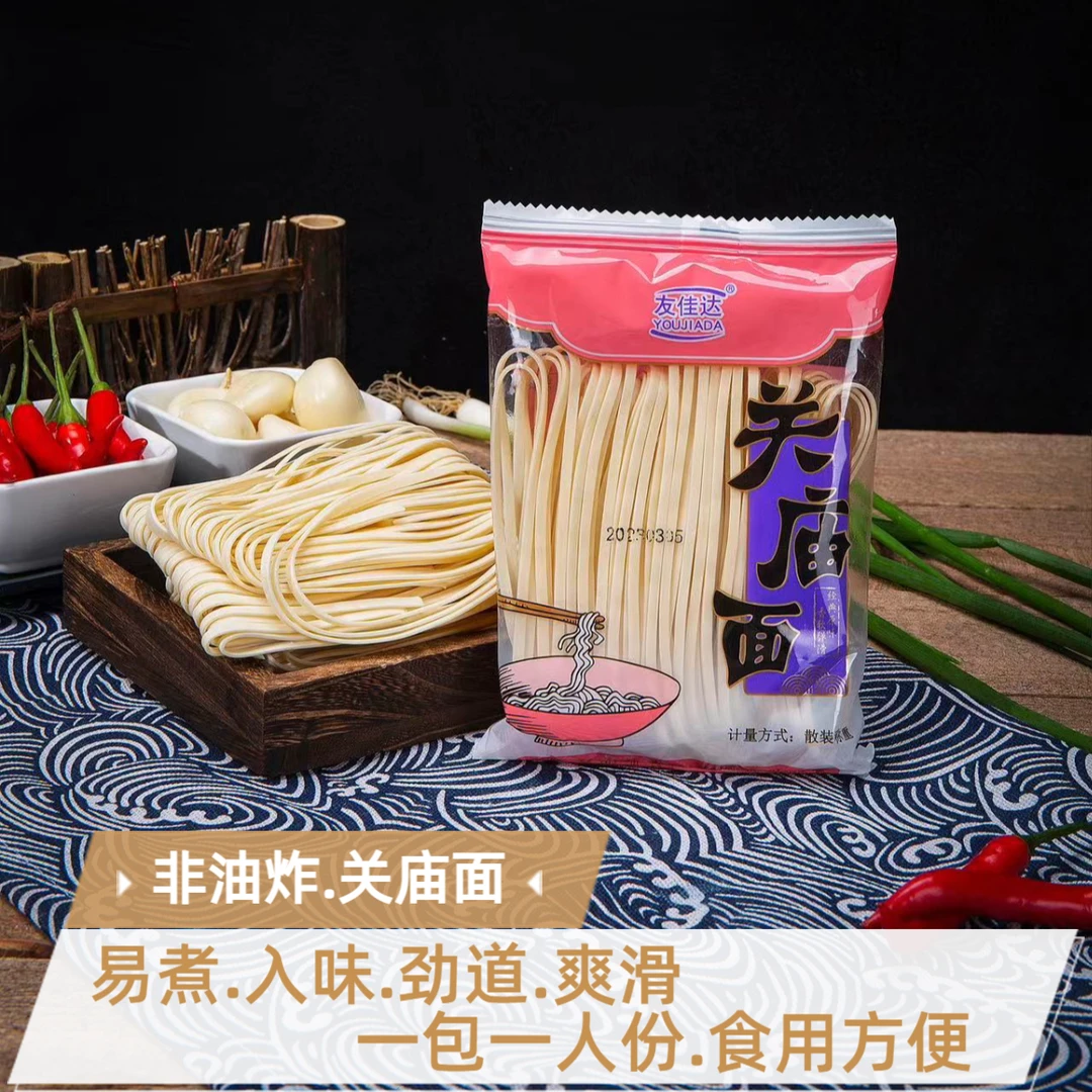 关庙面手工制作干面条独立小包装碱水面沙县拌面汤面面条整箱批发