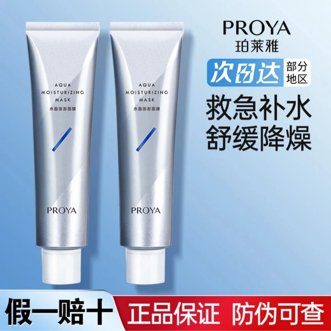 解渴面膜补水保湿修护缓解干燥水润舒缓改善肌肤水盈澎澎保证正品