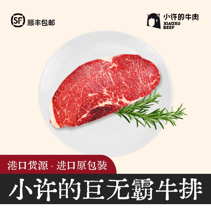 小许的巨无霸牛排  澳洲和牛原切谷饲牛排切片生鲜不退换