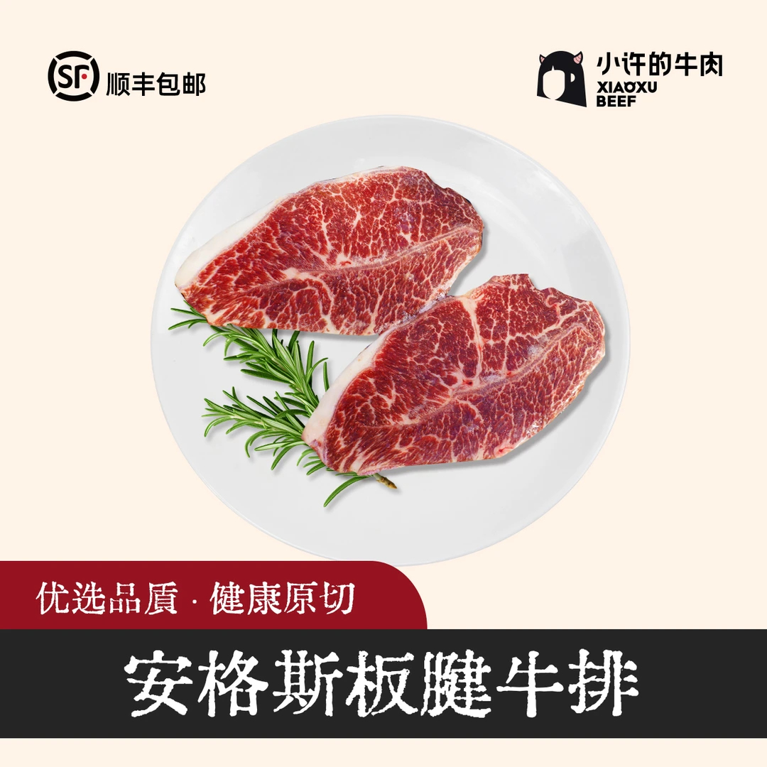 纯血安格斯谷饲板腱牛排 原切牡蛎牛排切片进口