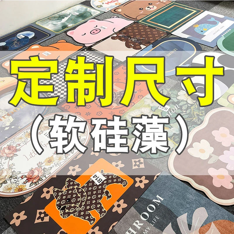 【定制-软硅藻】 浴室地垫支持定制好打理可裁剪可水洗吸水防滑垫