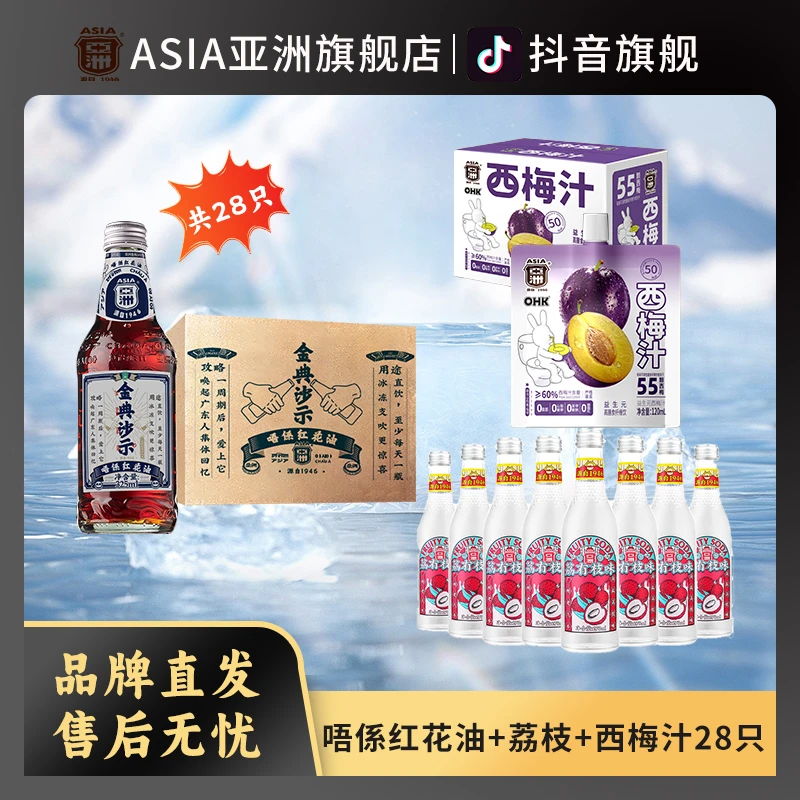 ASIA/亚洲唔系红花油碳酸饮料玻璃瓶+荔有枝味一箱+西梅汁一箱