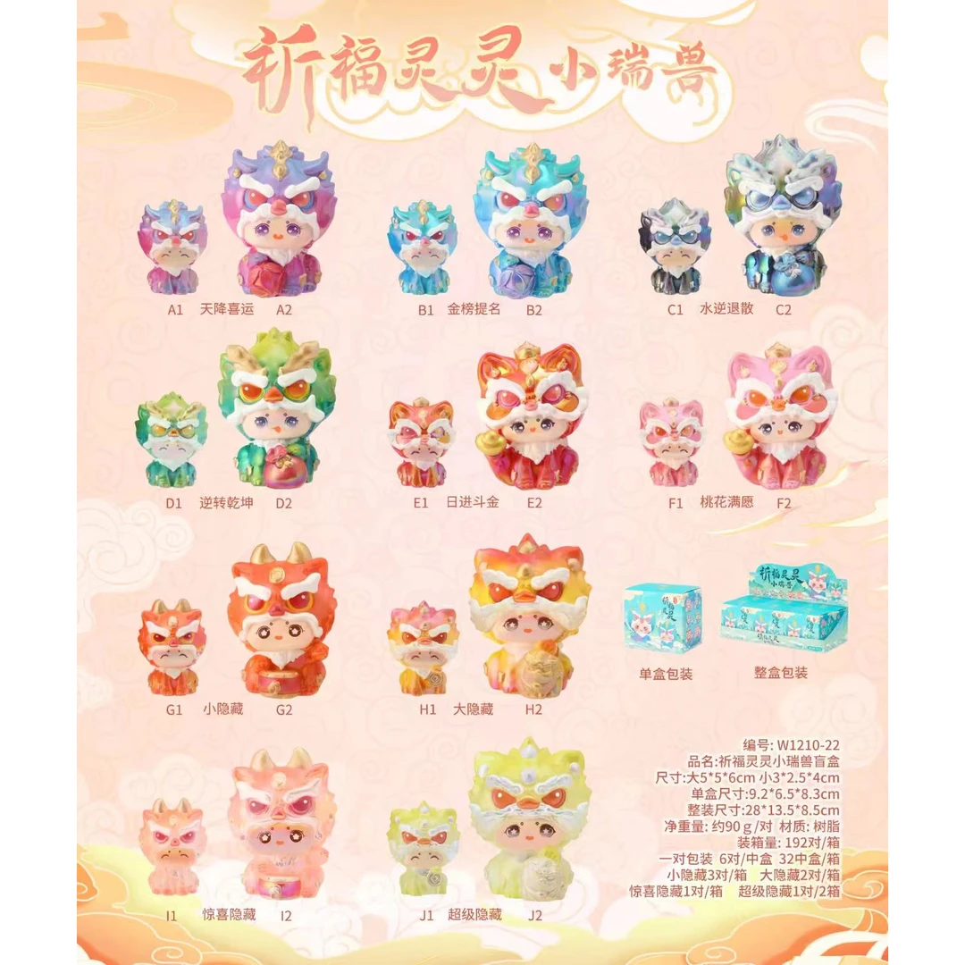 【许】新品祈福灵灵小瑞兽盲盒潮玩盲盒摆件