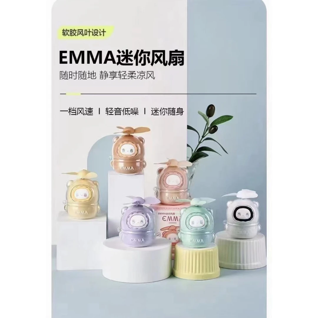 【许】EMMA迷你风扇系列盲盒