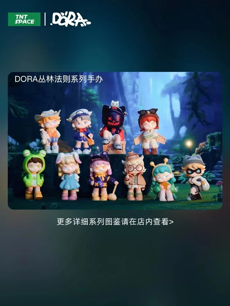 DORA3代丛林法则系列盲盒手办潮玩摆件