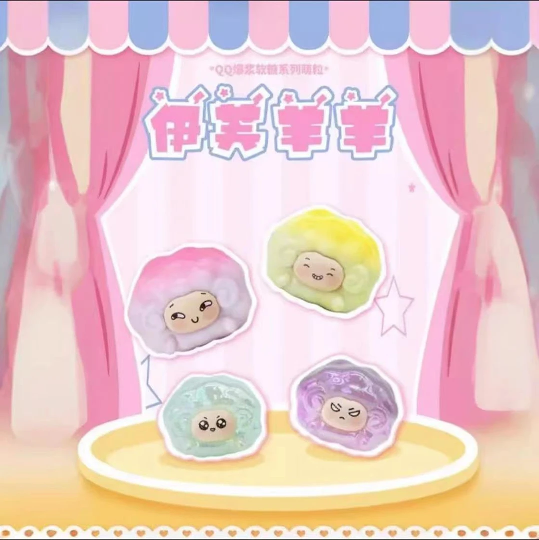 【后3】伊芙羊羊爆浆软糖萌粒盲袋摆件盲盒手办