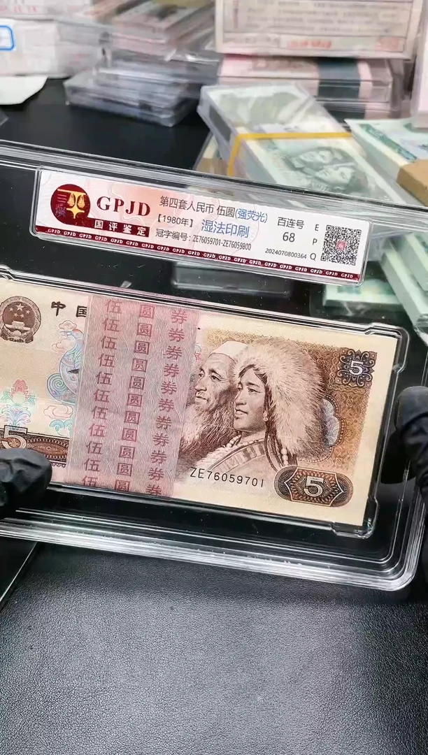 【闪购商品】805湿法印刷76059701纸币