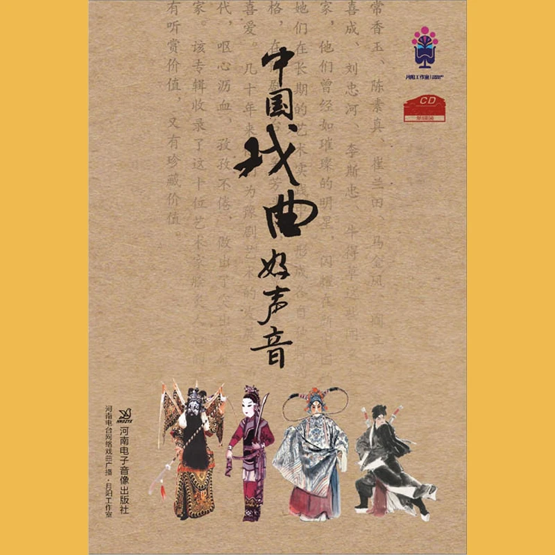 中国戏曲好声音（Ⅰ）