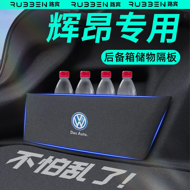 适用大众辉昂后备箱隔板挡板装饰专用改装配件汽车收纳箱储物盒
