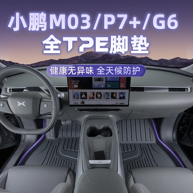路宾适用小鹏M03/P7+/G6全包围TPE脚垫2025新款后备箱垫MONA配件