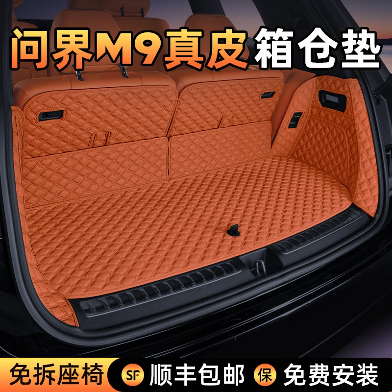 适用于问界M9全包围后备箱垫六座专用真皮脚垫M9尾箱垫靠背垫