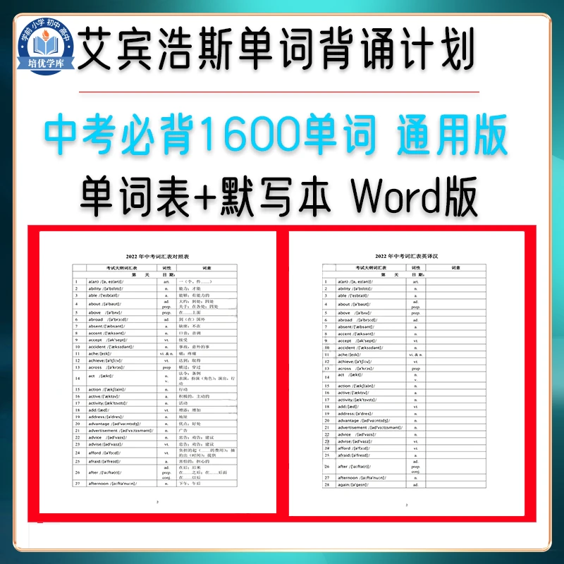英语高频词汇电子版1600词初中英语单词表默写电子版学习资料