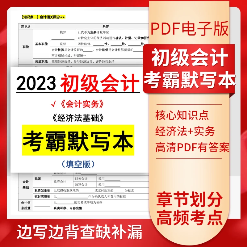 练习会计本实务必默写初级总结电子版知识点2023章节笔记背重点