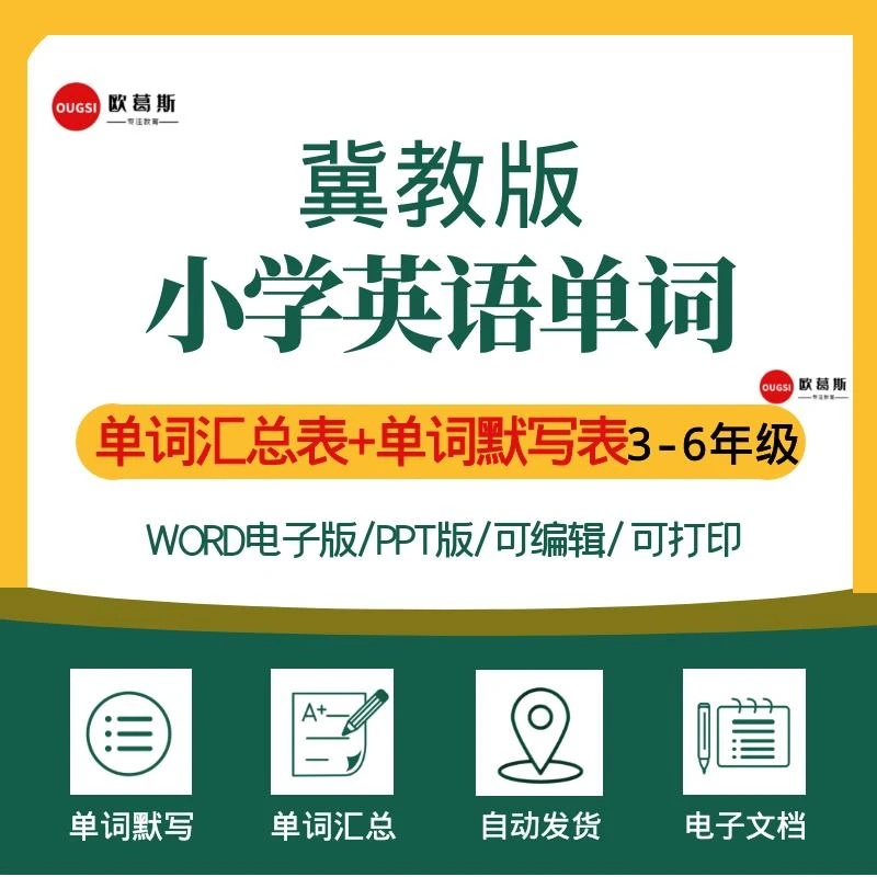冀教版小学英语3456年级单词默写记背汇总表音标可打印电子版