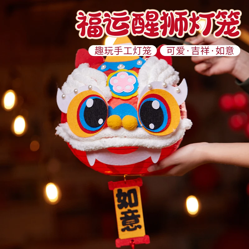 新年元宵手工diy福运醒狮灯笼儿童创意粘贴制作装饰幼儿园材料包