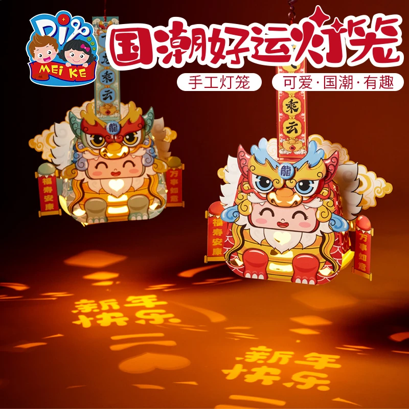 新年龙年国潮好运灯笼儿童手工diy制作材料包非遗古风元宵灯
