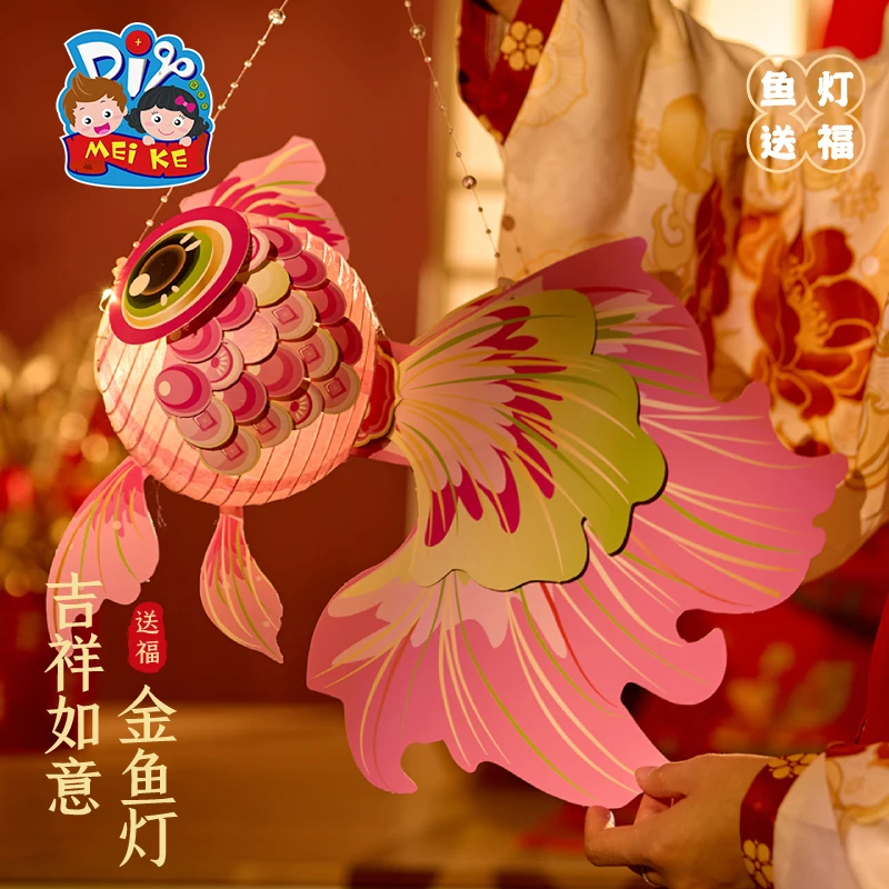 新年灯笼元宵国潮吉祥如意金鱼灯笼手工diy儿童制作材料非遗花灯