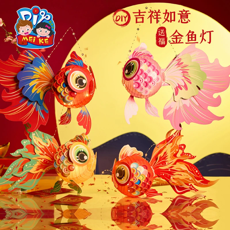 【批发】新年春节元旦马年吉祥如意金鱼灯笼手工diy儿童制作材料包