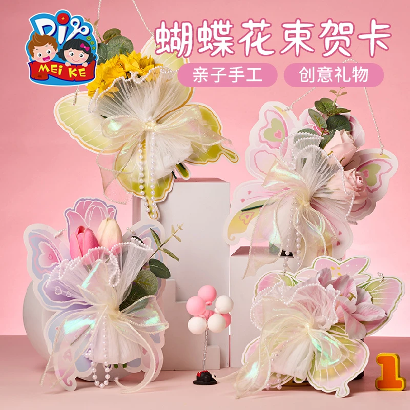 2025新款教师节礼物蝴蝶花束贺卡手工diy制作材料幼儿园老师卡片