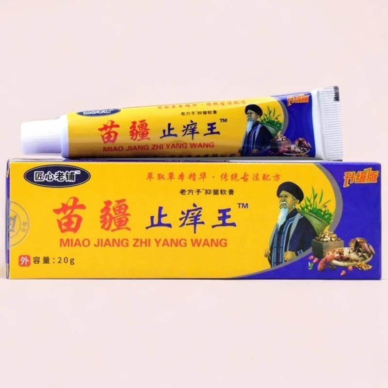 【买2送3】苗疆止痒王抑菌乳膏 皮肤外用乳膏