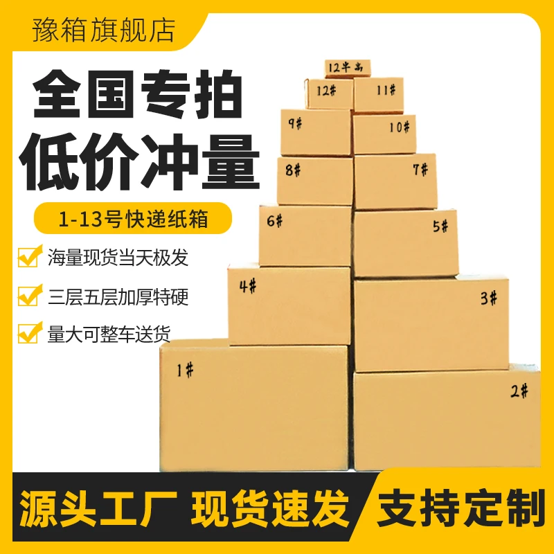 河南郑州纸箱子硬纸盒打包物流箱邮政包装快递瓦楞纸板箱纸皮箱