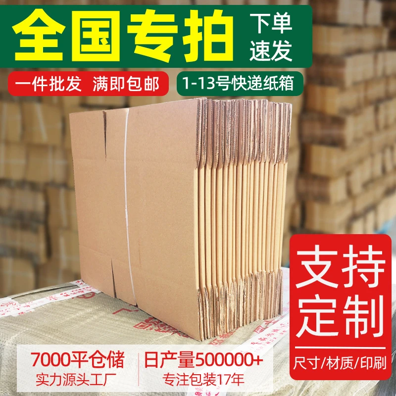 全国快递纸箱礼品包装盒物流打包半高箱搬家箱飞机盒印刷纸盒批发